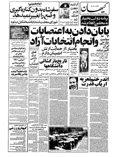 پرونده:Kayhan571021.pdf