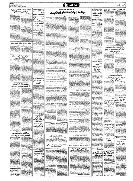 پرونده:Kayhan571021.pdf