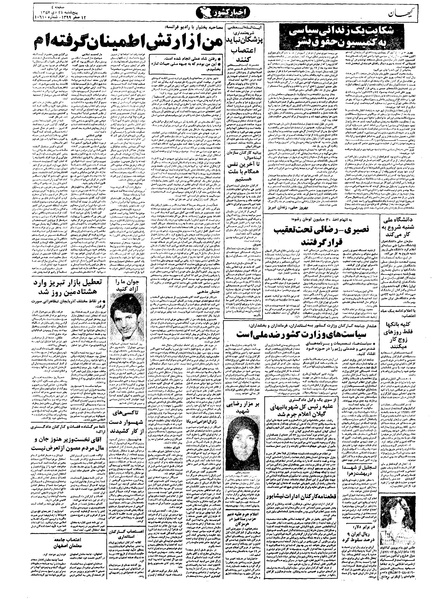 پرونده:Kayhan571021.pdf