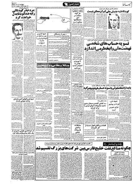 پرونده:Kayhan571021.pdf