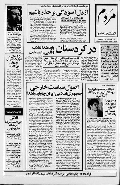 پرونده:Mardom13580723.pdf