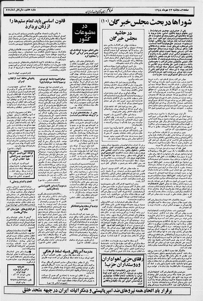 پرونده:Mardom13580723.pdf