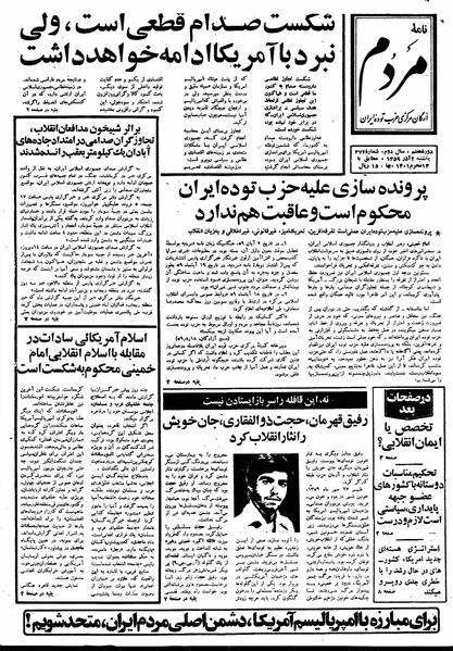 پرونده:Mardom13590902.pdf