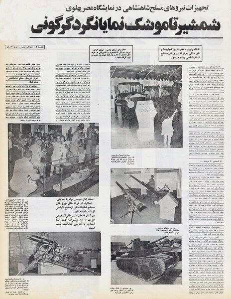 پرونده:PahlaviEraExhibition1Shahrivar2535Shahanshahi2.jpg