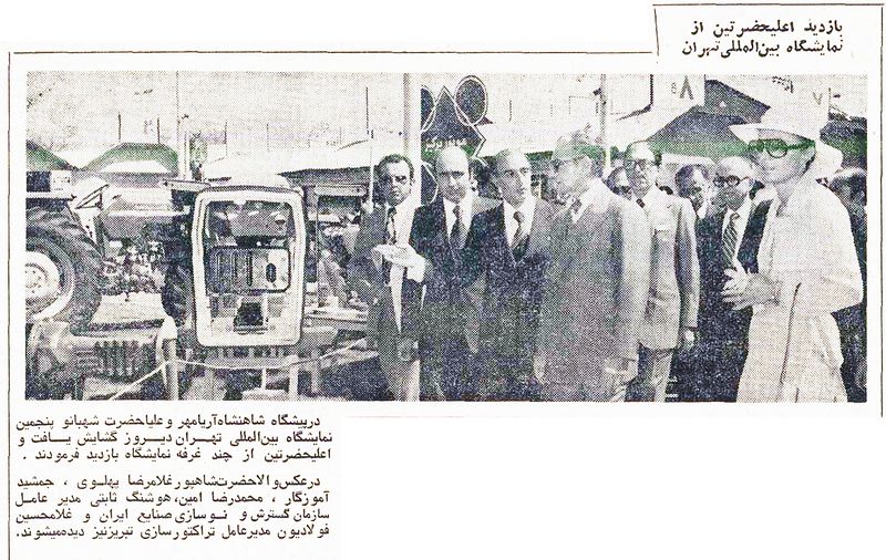 پرونده:ShahanshahShahbanouInternationalExhibitionTehran2536.jpg