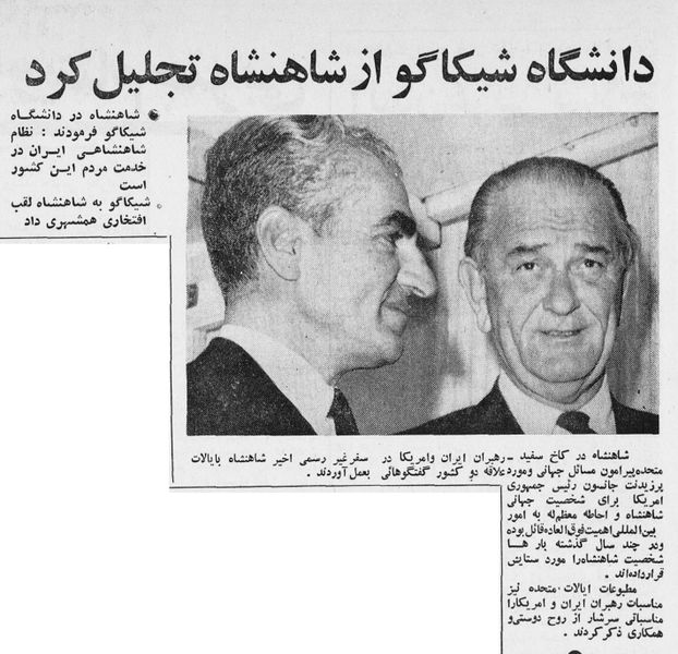 پرونده:ShahanshahUSPresidentJohnson1347.jpg