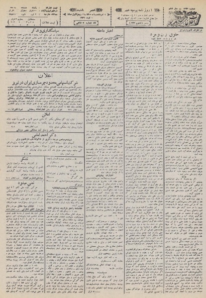 پرونده:Ettelaat13100509.pdf