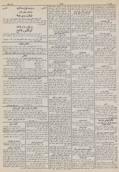 پرونده:Ettelaat13100509.pdf