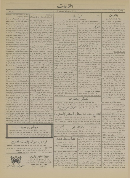 پرونده:Ettelaat13130227.pdf