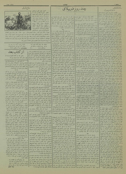 پرونده:Ettelaat13130521.pdf