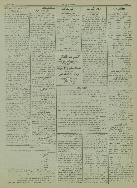 پرونده:Ettelaat13130726.pdf