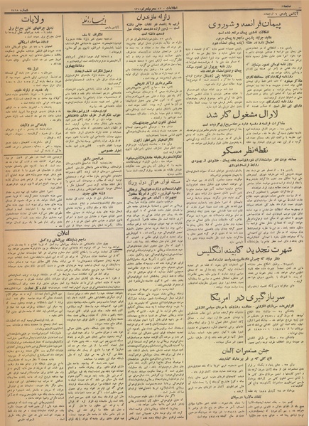 پرونده:Ettelaat13140206.pdf