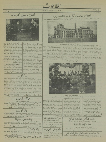 پرونده:Ettelaat13140722.pdf