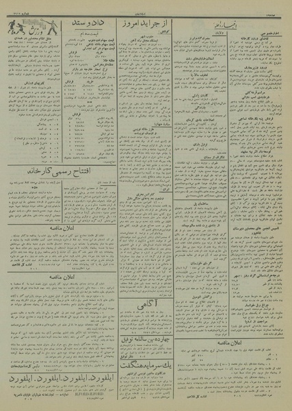 پرونده:Ettelaat13140722.pdf