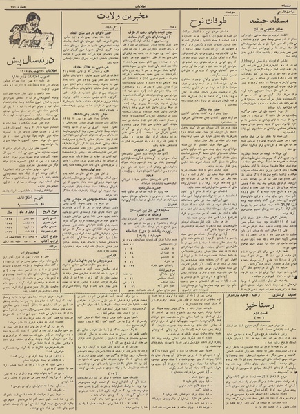 پرونده:Ettelaat13141127.pdf