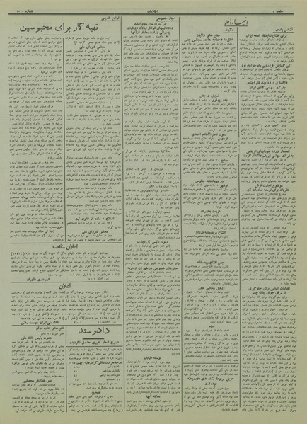 پرونده:Ettelaat13141127.pdf