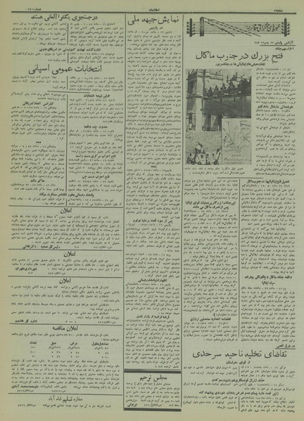 پرونده:Ettelaat13141127.pdf