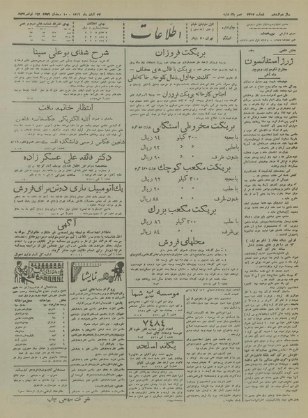 پرونده:Ettelaat13160823.pdf