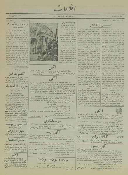 پرونده:Ettelaat13170309.pdf