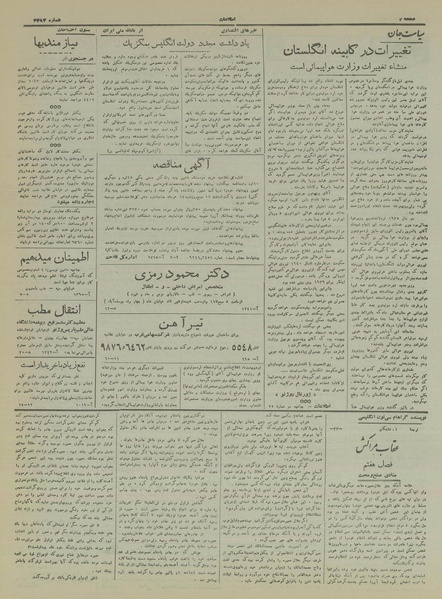 پرونده:Ettelaat13170309.pdf