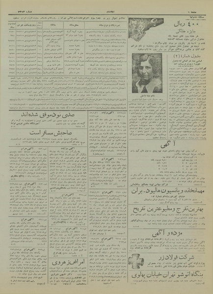 پرونده:Ettelaat13170309.pdf