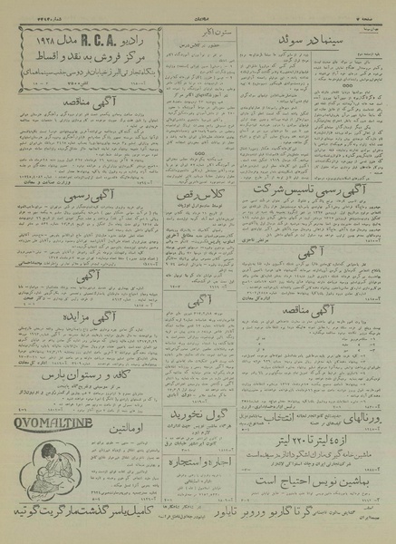 پرونده:Ettelaat13170309.pdf