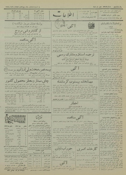 پرونده:Ettelaat13170309.pdf