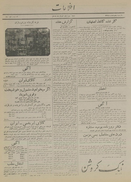 پرونده:Ettelaat13170313.pdf