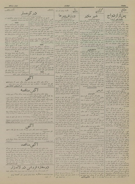 پرونده:Ettelaat13170313.pdf