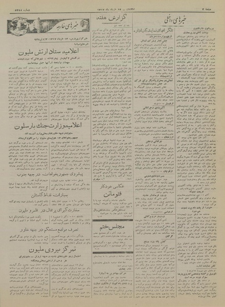 پرونده:Ettelaat13170313.pdf