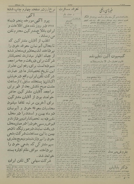 پرونده:Ettelaat13171028.pdf