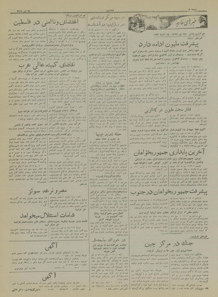 پرونده:Ettelaat13171028.pdf