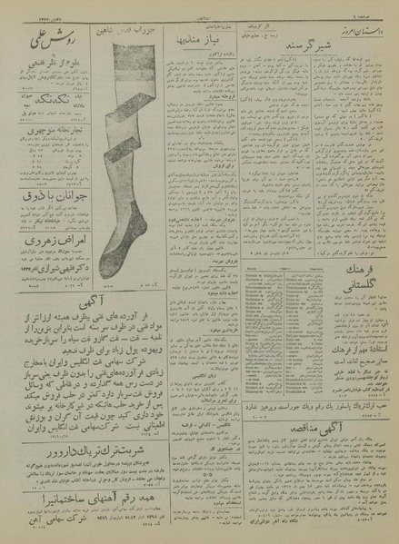 پرونده:Ettelaat13171028.pdf