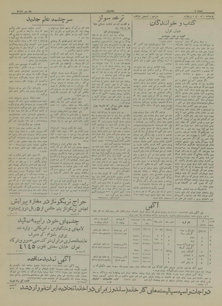 پرونده:Ettelaat13171028.pdf