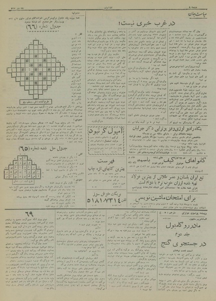 پرونده:Ettelaat13171028.pdf