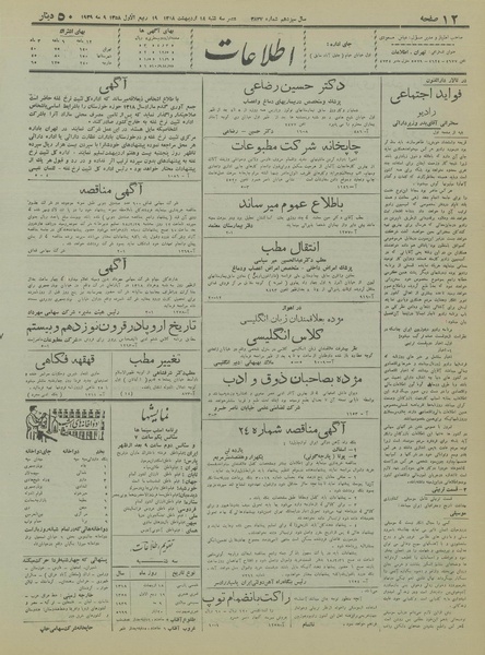 پرونده:Ettelaat13180218.pdf