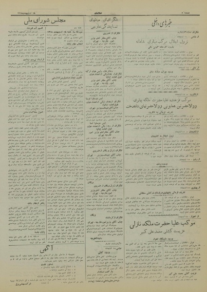 پرونده:Ettelaat13180218.pdf