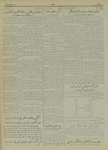 پرونده:Ettelaat13180218.pdf