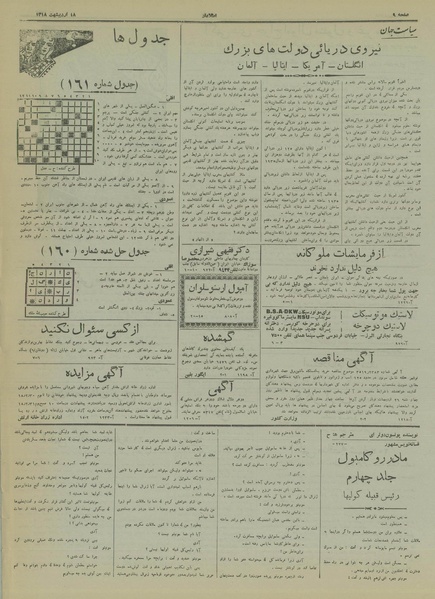 پرونده:Ettelaat13180218.pdf