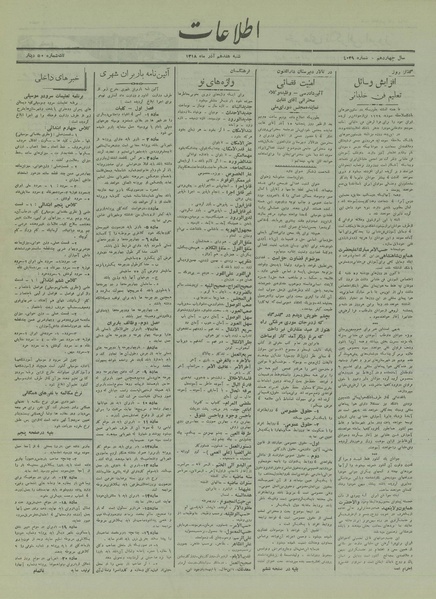 پرونده:Ettelaat13180917.pdf