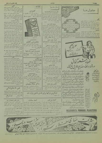 پرونده:Ettelaat13180917.pdf