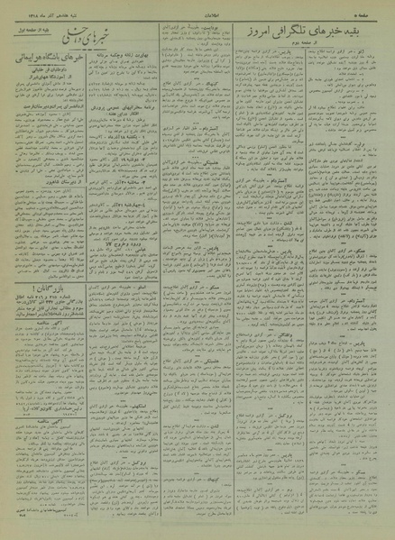 پرونده:Ettelaat13180917.pdf