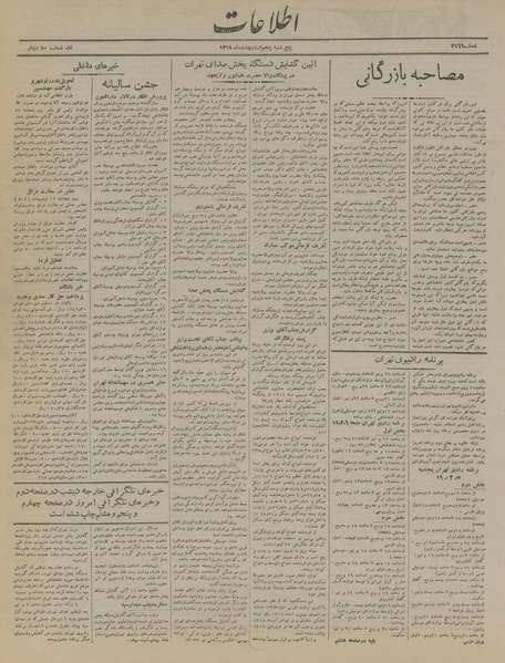 پرونده:Ettelaat13190205.pdf