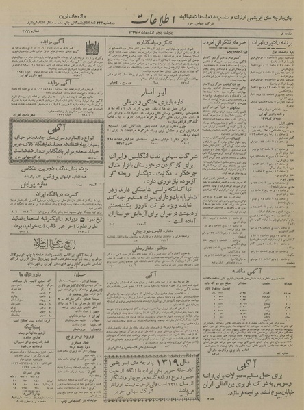 پرونده:Ettelaat13190205.pdf