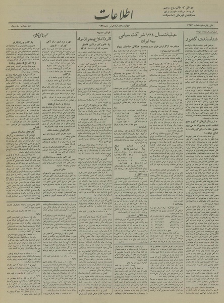 پرونده:Ettelaat13190412.pdf