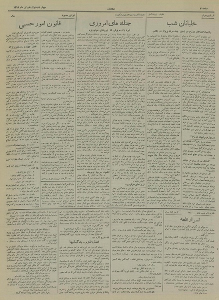 پرونده:Ettelaat13190412.pdf