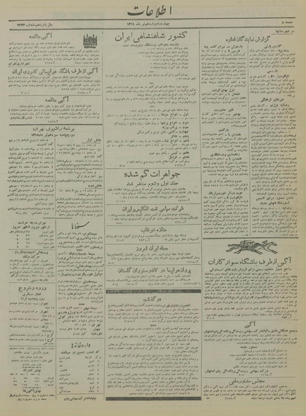 پرونده:Ettelaat13190412.pdf