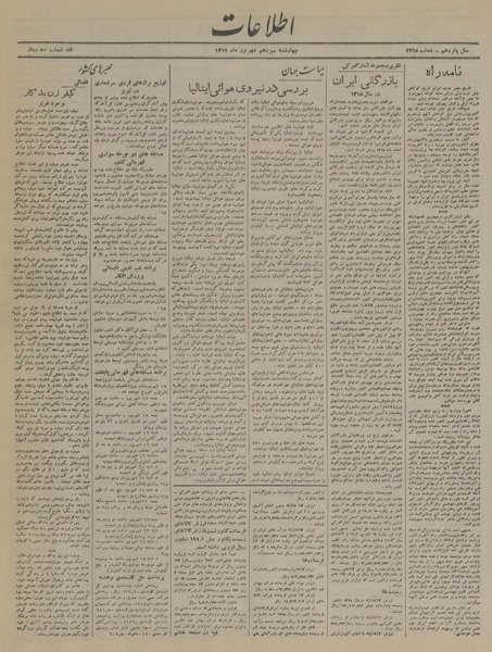 پرونده:Ettelaat13190613.pdf