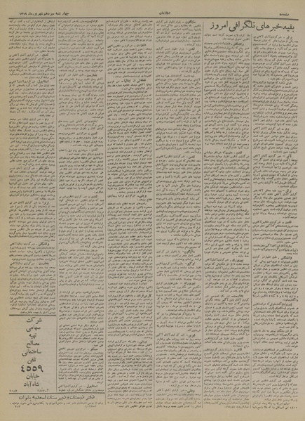 پرونده:Ettelaat13190613.pdf