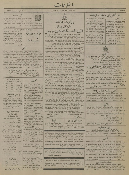 پرونده:Ettelaat13190613.pdf